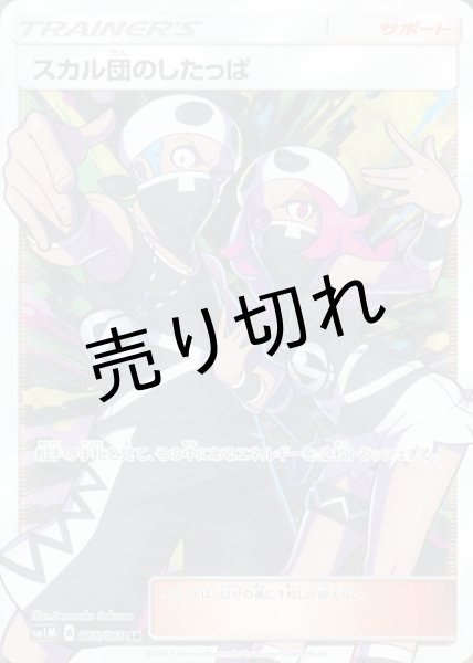 画像1: (No.289)【PSA10】スカル団のしたっぱ［065/060］SR (1)