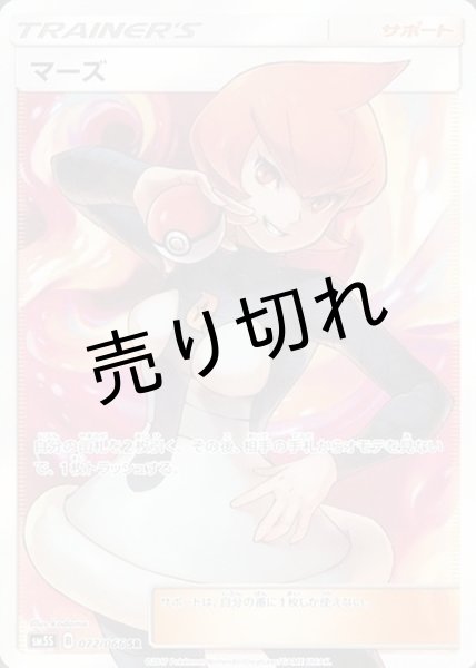 画像1: (No.287)【PSA10】マーズ［072/066］ SR (1)