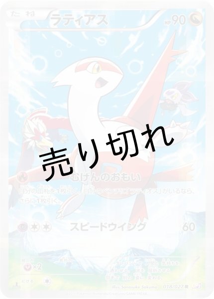 画像1: 【PSA10】ラティアス［018/027］ R (1)