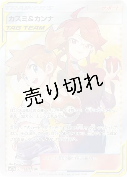 画像1: (No.221)【PSA10】カスミ＆カンナ［191/173］ SR (1)