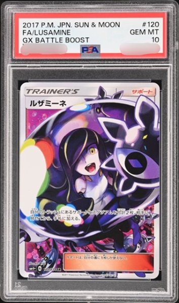 画像2: 【PSA10】ルザミーネ［120/114］SR※銀行振込orコンビニ支払い (2)