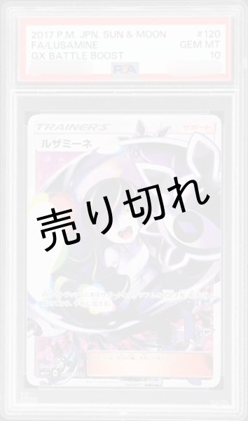 画像2: (No.49)【PSA10】ルザミーネ［120/114］SR (2)
