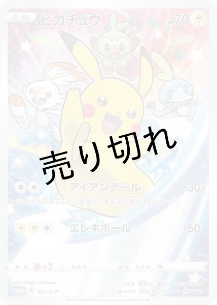 画像1: 【PSA10】ピカチュウ［001/S-P］ P　※銀行振込orコンビニ払い (1)