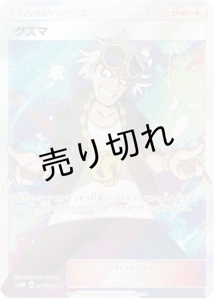 画像1: (No.487)【PSA10】グズマ［056/051］ SR (1)