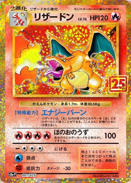 画像1: 【PSA10】リザードン(25th)［001/025］銀行振込orコンビニ支払い (1)