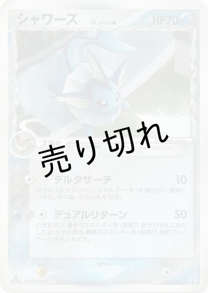 画像1: （No.153）【PSA10】シャワーズδ-デルタ種［030/086］ (1)