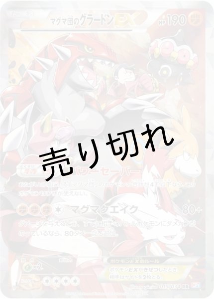 画像1: （No.119）【PSA10】マグマ団グラードンEX［015/034］RR (1)
