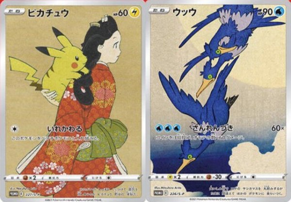 画像2: ポケモンカード切手BOX ポケモンカード 見返り美人・月に雁セット (2)