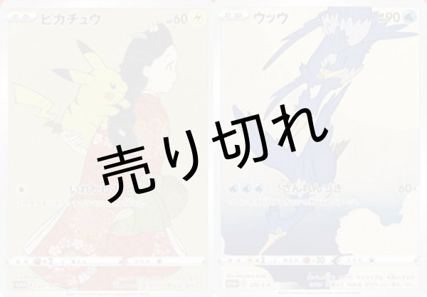 見返り美人月に雁　ポケモン 見返り美人・月に雁セット(226・227/S-P・パック未開封