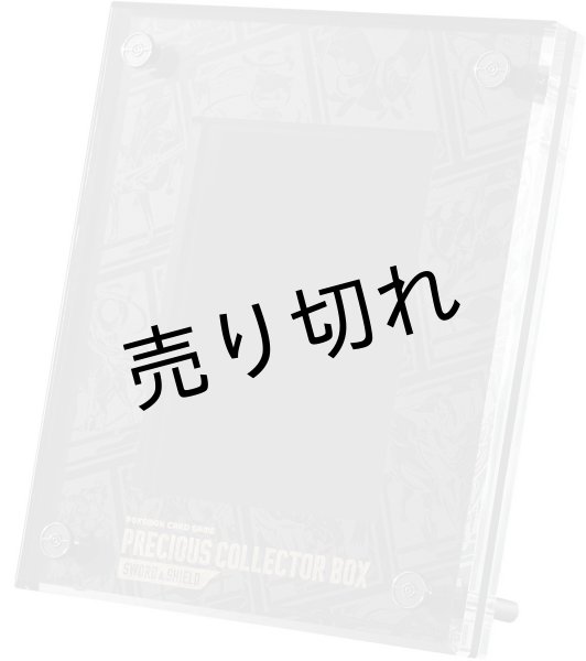 画像3: ポケモンカードゲーム ソード&シールド プレシャス コレクターボックス ソード&シールド【未開封】 (3)