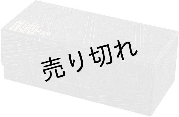 画像4: ポケモンカードゲーム ソード&シールド プレシャス コレクターボックス ソード&シールド【未開封】 (4)