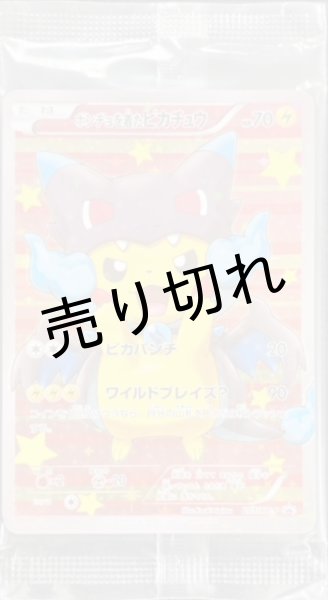 画像2: 【未開封】ポンチョを着たピカチュウ［207/XY-P］P (2)