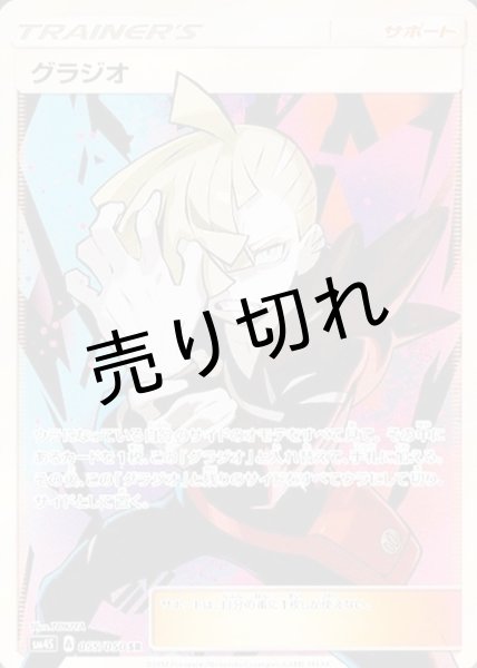 画像1: 【PSA10】グラジオ［055/050］SR (1)