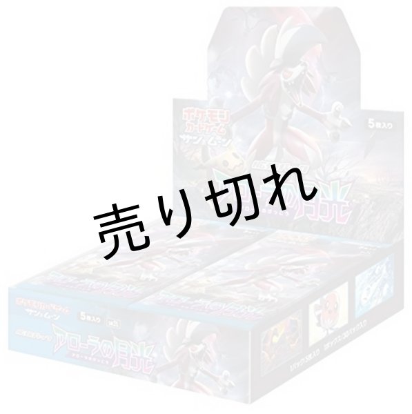 画像1: ポケモンカードゲーム サン＆ムーン 拡張パック アローラの月光【未開封】 (1)
