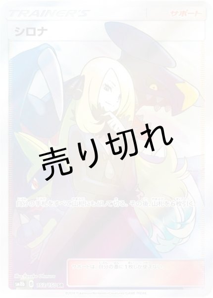 画像1: (No.222)【PSA10】シロナ［153/150］SR (1)
