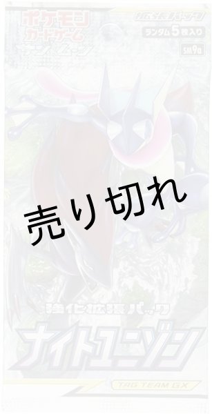ポケモンカードゲーム サン&ムーン 強化拡張パック ナイト