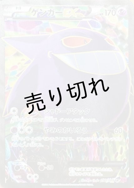 PSA10】ゲンガーEX［090/088］ SR - BIGトレカ