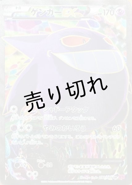 画像1: (No.391)【PSA10】ゲンガーEX［090/088］ SR (1)