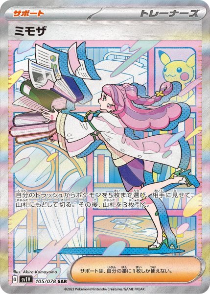 画像1: 【PSA10】ミモザ［105/078］SAR (1)