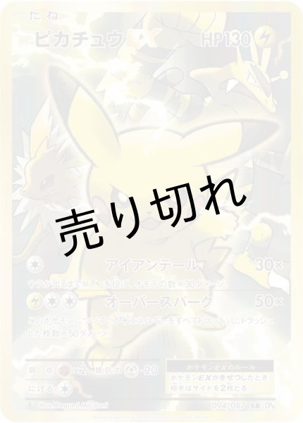 画像1: （No.59）【PSA10】ピカチュウEX［094/087］SR (1)