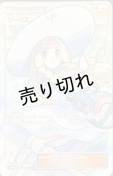 画像2: 【状態B】リーリエ［066/060］SR (2)