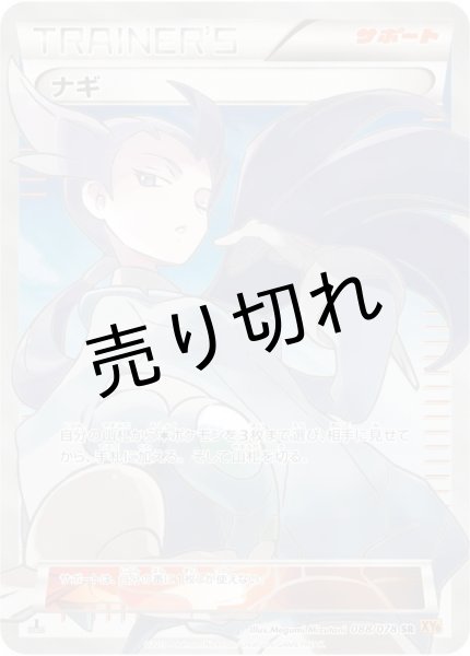 画像1: （No.144）【PSA10】ナギ［088/078］（アンリミ）SR※銀行振込orコンビニ支払 (1)