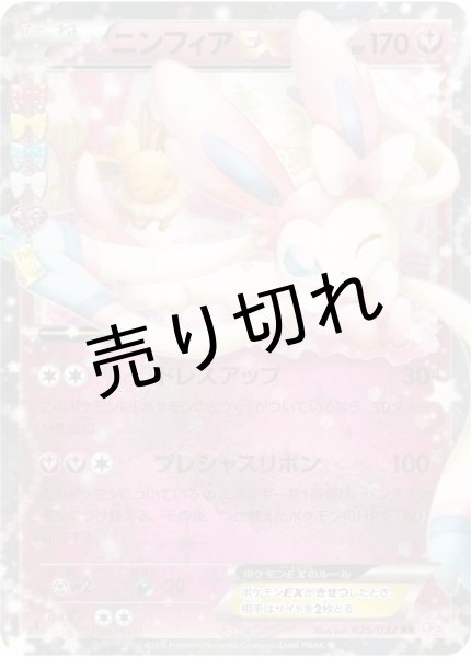 画像1: (No.217)【PSA10】ニンフィアEX［025/032］RR (1)