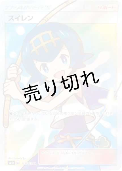 画像1: （No.61）【PSA10】スイレン［118/114］ SR (1)