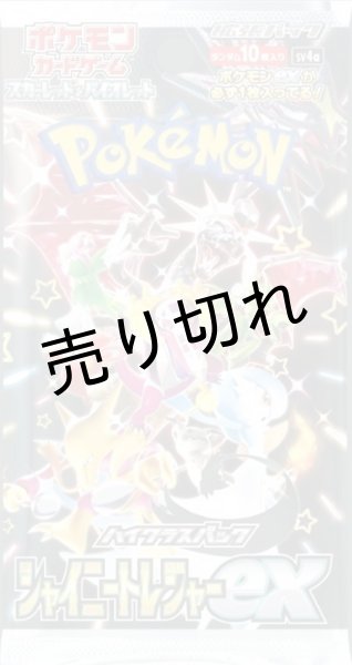 画像2: ポケモンカードゲーム スカーレット＆バイオレット ハイクラスパック シャイニートレジャーex BOX【未開封】※銀行振込orコンビニ支払い (2)