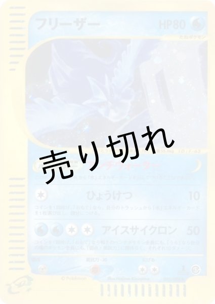画像1: 【PSA10】フリーザー(1ED)［031/088］ (1)