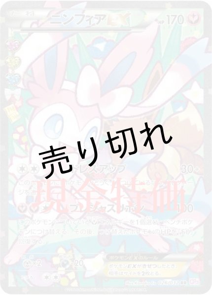 画像1: 【PSA10】ニンフィアEX(エラー版)［026/032］RR (1)