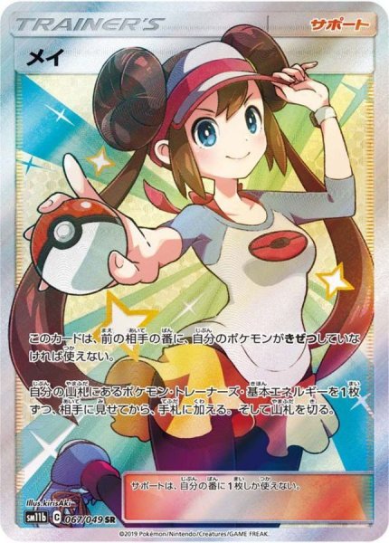 画像1: （No.160）【PSA10】メイ［067/049］SR (1)