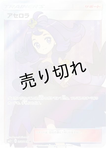 画像1: ［ケース内キズ(小)］【PSA10】アセロラ［056/049］SR　※銀行振込orコンビニ払い (1)