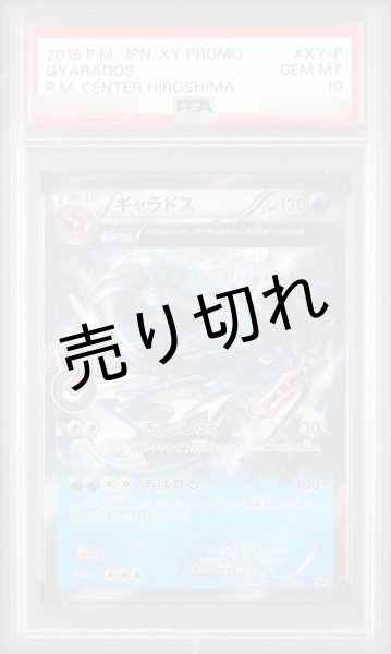 画像2: 【PSA10】ギャラドス [XY-P] P (2)