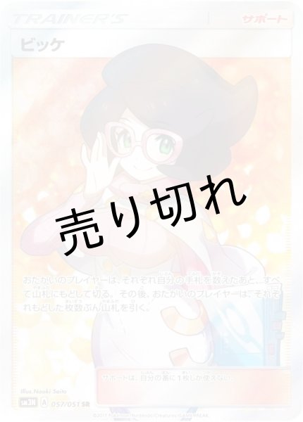 画像1: （No.177）【PSA10】ビッケ［057/051］SR (1)