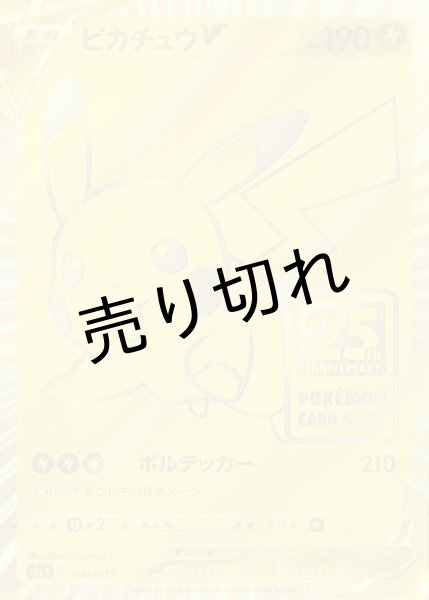 画像1: (No.254)【PSA10】ピカチュウV［001/015］※銀行振込orコンビニ支払 (1)