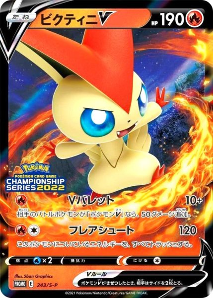 画像1: (No.477)【PSA10】ビクティニV［243/S-P］P (1)