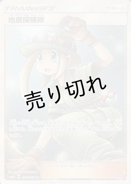画像1: （No.168）【PSA10】地底探検隊［073/066］ SR (1)