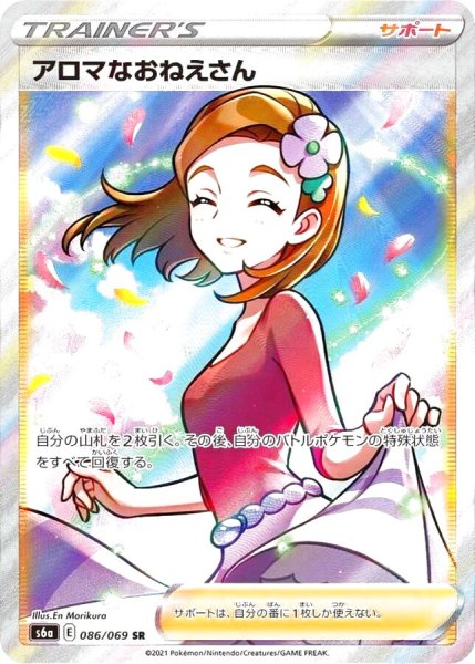 画像1: 【PSA10】アロマなおねえさん［086/069］SR※銀行振込orコンビニ支払い (1)