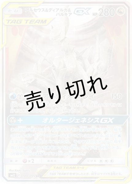 画像1: （No.197）【PSA10】アルセウス＆ディアルガ＆パルキアGX(SA)［100/095］SR (1)
