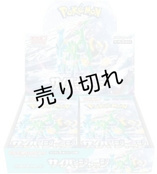 画像1: ポケモンカードゲーム スカーレット&バイオレット 拡張パック サイバージャッジ  BOX【未開封】 (1)