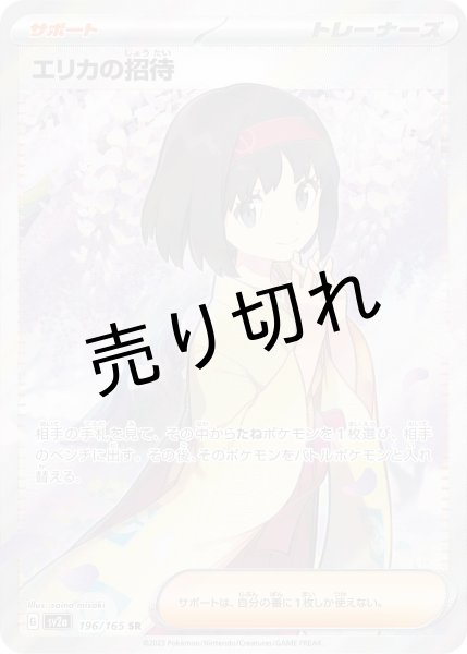 画像1: (No.343)【PSA10】エリカの招待[196/165]SR (1)