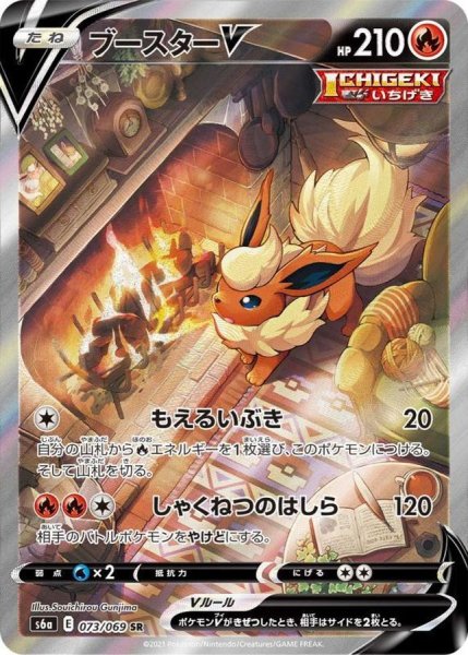 画像1: 【PSA10】ブースターV(SA)［073/069］ SR (1)