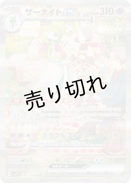 画像1: 【PSA10】サーナイトex [101/078] SAR　※銀行振込orコンビニ払い (1)