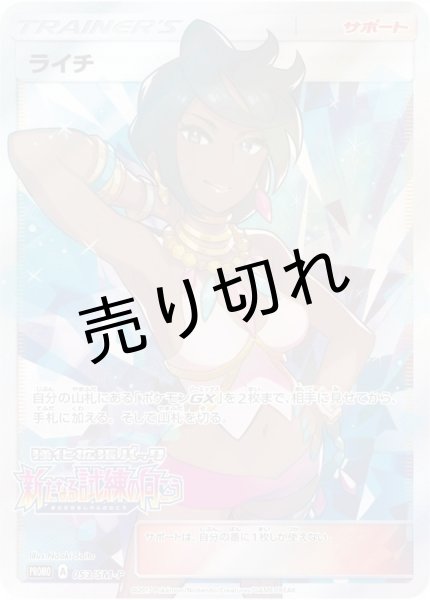 画像1: (No.247)【PSA10】ライチ [053/SM-P] P (1)