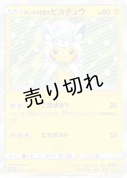 画像1: （No.76）【PSA10】ポンチョを着たピカチュウ  [037/SM-P]  P (1)