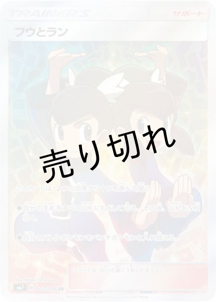 画像1: (No.323)【PSA10】フウとラン [103/096] SR (1)