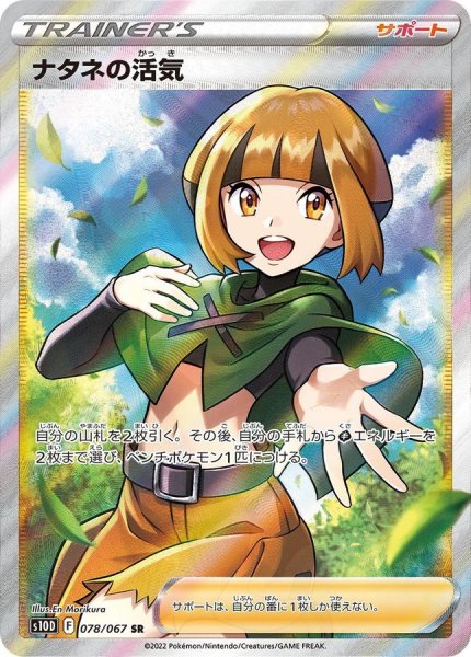 画像1: 【PSA10】ナタネの活気[078/067]【SR】 (1)