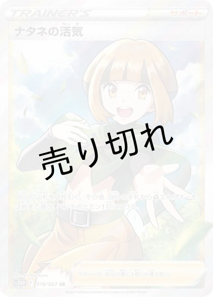 画像1: (No.359)【PSA10】ナタネの活気 [078/067] SR (1)