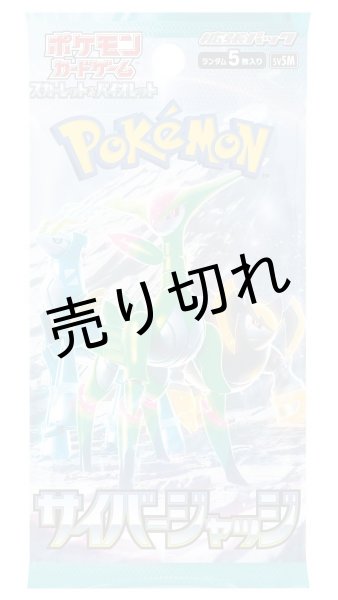 画像2: ポケモンカードゲーム スカーレット＆バイオレット 拡張パック サイバージャッジBOX【未開封】［SV5M］ (2)